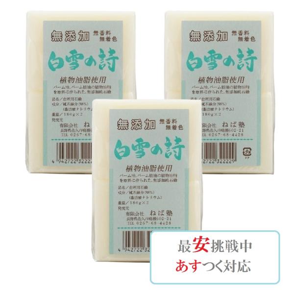 パームとパームの核油だけを原料に 中和法 で作った純粋な石鹸分だけを機械練りにて 無添加 で仕上げた名前のとおりの 真っ白 な 石鹸 。もちろん 色素 香料 添加物 は一切使用しておりません。キッチン用 せっけん としてだけでなく、 洗濯 ...