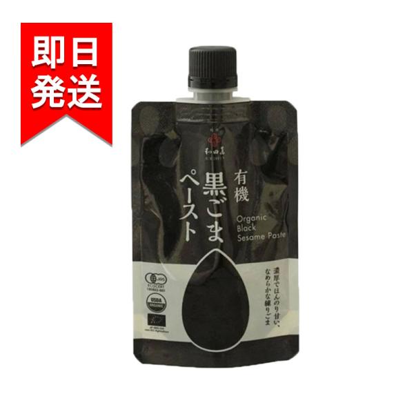 有機黒ごまを特別な臼で丁寧に練り上げました。幾度も丁寧に挽いて、きめ細やかに仕上げています。アイスクリームにかけたり、同量のハチミツや砂糖と一緒トーストにぬってお楽しみいただけます。胡麻豆腐やごまだれの材料、ドレッシングや中華料理の食材、カ...