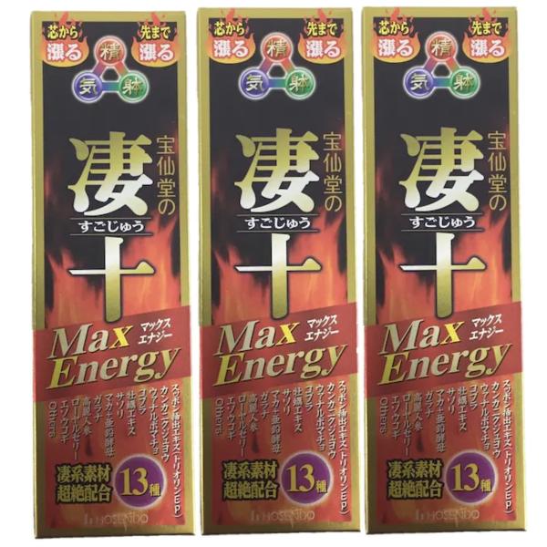 宝仙堂の凄十 マックスエナジー 50ml×3本セット すっぽんエキス 送料