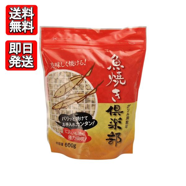 北海道・稚内珪藻頁岩（わっかないけいそうけつがん）と十勝ゼオライトのパウダーを混合し、ペレット状に自然乾燥させた、まったく新しい天然素材100%のグリル用敷石です。・グリル用受け皿に水を入れずに焼くため、グリル内はカラッと！魚焼き倶楽部が出...