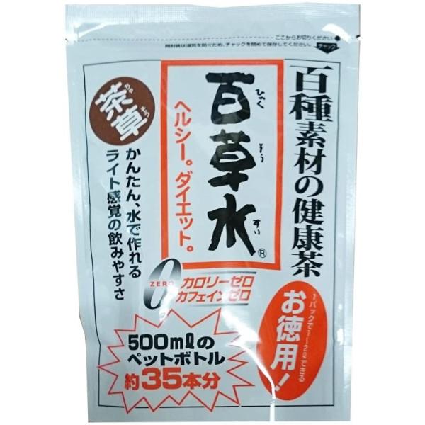 百草水１０個まとめて （茶草 5g×15パック）×１０袋 おいしい野草茶ティーパックタイプ 送料無料 即日発送