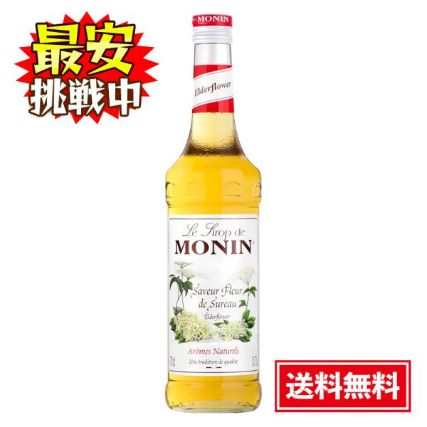 MONIN（モナン） エルダーフラワー シロップ 700ml ノンアルコール