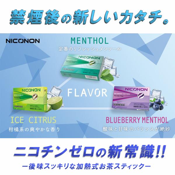 禁煙グッズ Niconon ニコノン お試し３種類セット ニコチンゼロ 禁煙後の新しいカタチ アイコス タール０ メンソール アイスシトラス ブルーベリー Buyee 日本代购平台 产品购物网站大全 Buyee一站式代购 Bot Online