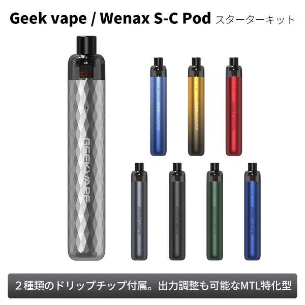 電子タバコ ベイプ スターターキット Geekvape ギークベイプ Wenax S-C Pod ウィナックス ポッド スターターキット ベプログ VAPE ベープ POD交換式 SC