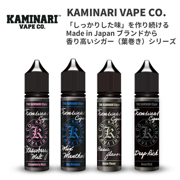 電子タバコ リキッド 国産 ベイプ KAMINARI VAPE CO. カミナリベイプ シガーシリーズ 60ml  国産リキッド ベプログ VAPE ベープ 大容量 日本製 タール ニコチン0