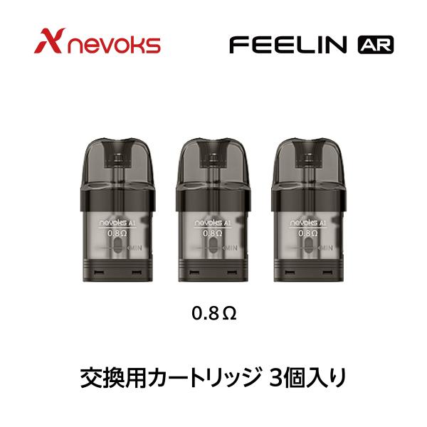 nevoks FEELIN AR A1 Pod 交換用カートリッジ ネボックス フィーリン エイアール 0.8Ω 禁煙 電子タバコ