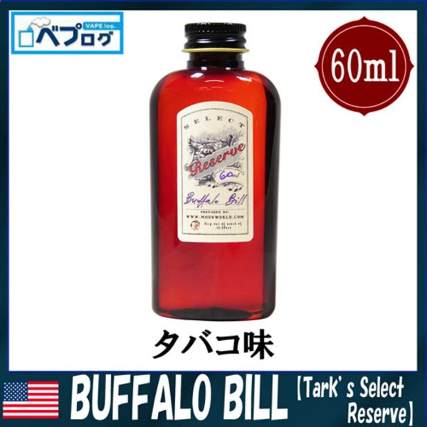 Tark S Select Reserve タークスセレクトリザーブ 60ml 海外リキッド 電子タバコ リキッド 海外 タバコ味 Vape Tarks 3 60a 電子タバコ専門店ベプログショップ 通販 Yahoo ショッピング