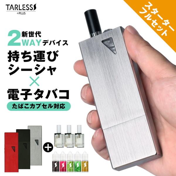 vapecollection_tarless-1-004set