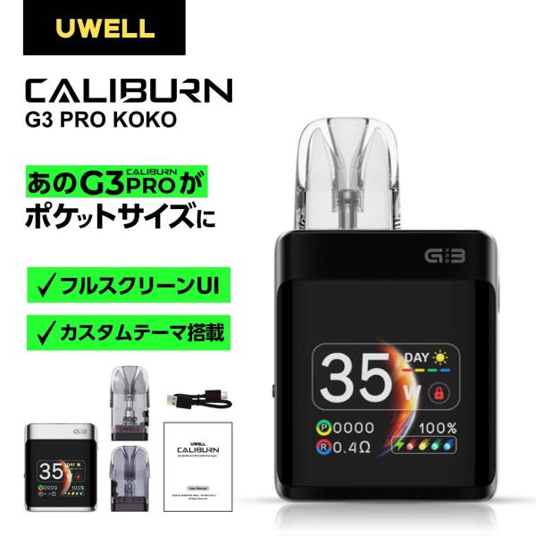 cocoページ G3 vapecollection_uwell-1-018a