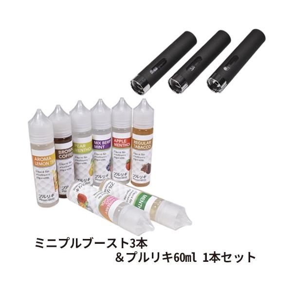 プルームテック 互換 対応 ミニプル ミニプルブースト3本セット プルリキ 60ml 国産リキッド プルームテック リキッド ベプログ 電子タバコ Veplogset 3 60a 電子タバコ専門店ベプログショップ 通販 Yahoo ショッピング