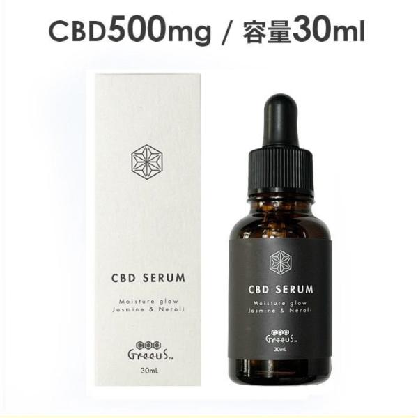 CBD セラム  オーガニックコスメ 肌用美容液 CBD1.6% Greeus 30ml ケミカルフリー 高保湿 ジャスミン ネロリ バオバブオイル 爆買
