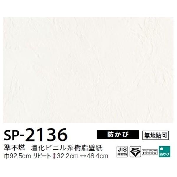 お得な壁紙 内装 のり無しタイプ サンゲツ サンゲツ 92 5ｃｍ巾 Sp 2136 50ｍ巻 Ds ならショッピング ランキングや口コミも豊富なネット通販 更にお得なpaypay残高も スマホアプリも充実で毎日どこからでも気になる商品をその場でお求めいただけます Diy 工具
