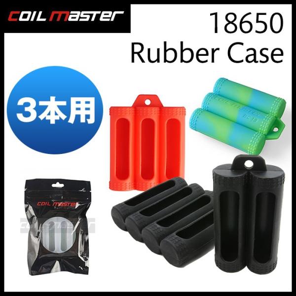 COILMASTER (COIL MASTER) 18650 Rubber Case 3bay BC-13 3{p RC}X^[ o[ P[X VR VAPE dq^oR c