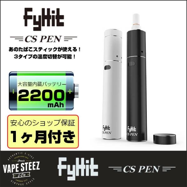 電子タバコ Herbstick New a W新作送料無料 Fyhit Cs Pen シャグ タバコスティック互換 電子煙草 本体 スターターキット 加熱式