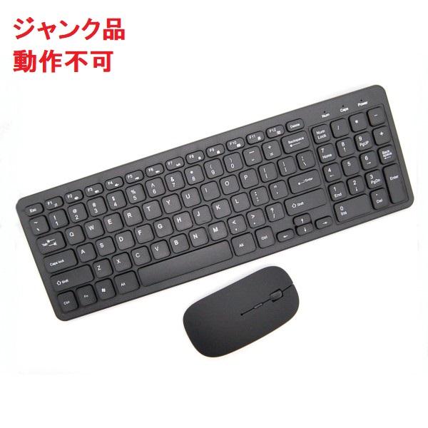 ジャンク品・動作不可)静音設計 ワイヤレスキーボード&マウスセット