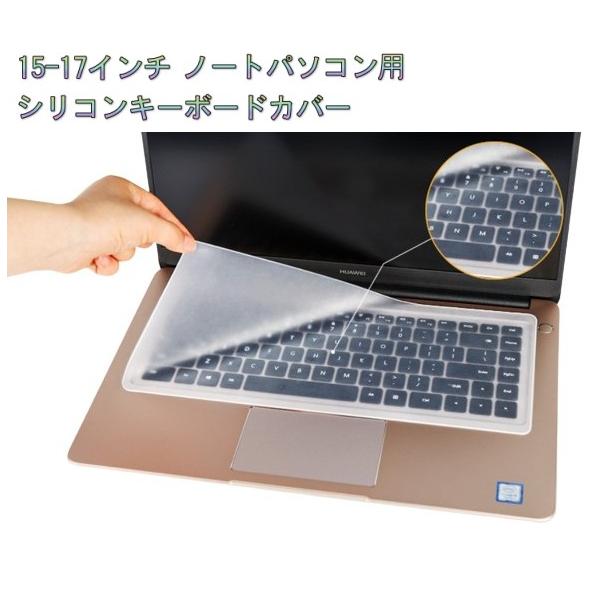 【並行輸入品】15-17インチ ノートパソコン用 シリコン キーボードカバー クリア 半透明 保護カバー ほこり 汚れ 防止 _