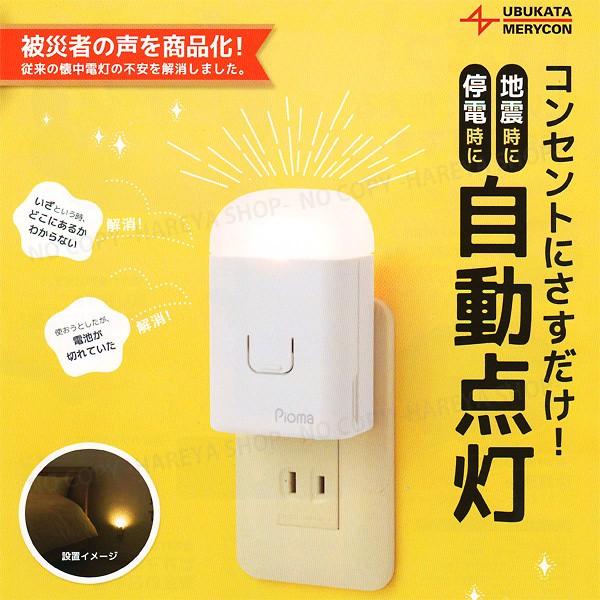 他サイト： 生方製作所 コンセント充電式常備灯 ピオマ ここだよライト S __の商品画像