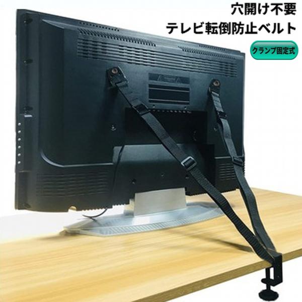 並行輸入品】穴開け不要 クランプ 固定式 液晶テレビ テレビ台 転倒