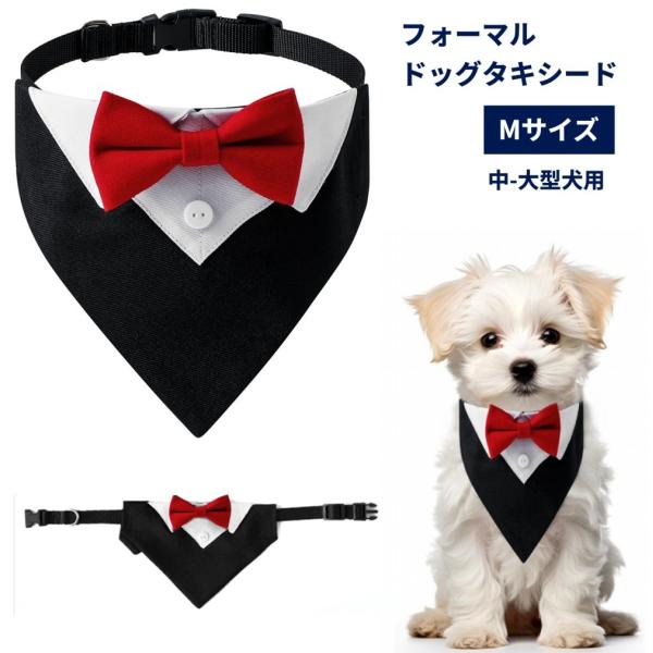 並行輸入品】ドッグ タキシード バンダナ 胸当て M 赤い蝶ネクタイ