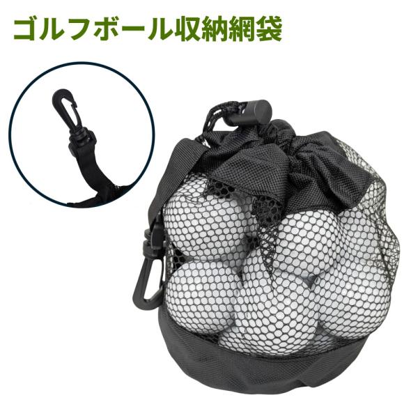 【並行輸入品】ゴルフボール収納網袋 ネット収納袋 フック付き 巾着袋 バッグ 持ち運び 保管 _