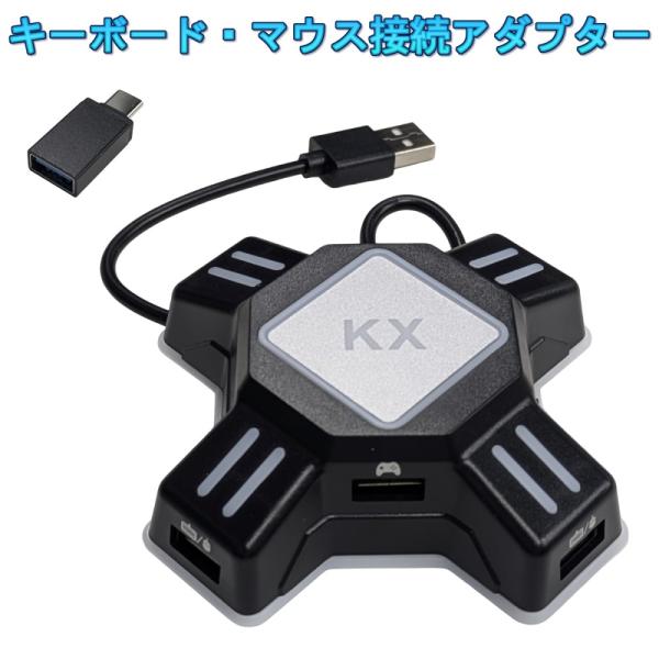 並行輸入品】キーボード・マウス接続アダプター 日本語説明書付 KX
