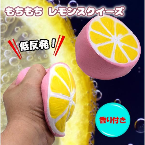 もちもち レモンスクイーズ ピンク 香り付き ビッグサイズ 11cm レモン