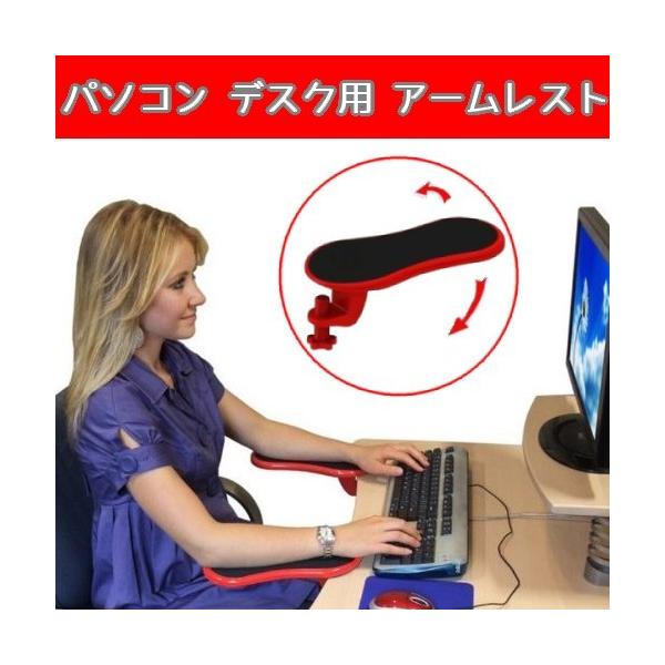 パソコン デスク用 アームレスト リストレスト レッド 肘掛け 肘掛 ひじ掛け 肘置き Youshowshop 通販 Yahoo ショッピング