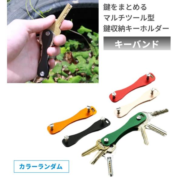 並行輸入品】鍵収納 キーホルダー マルチツール型 鍵をまとめる