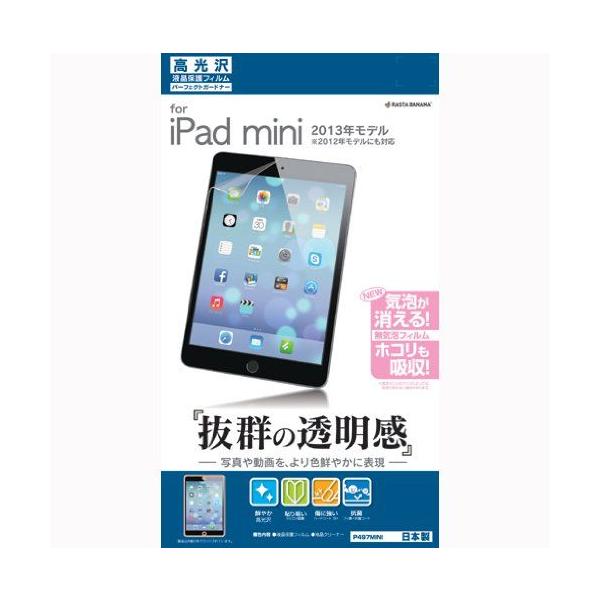 ���X�^�o�i�i iPad mini Retina�p ������t�B���� P497MINI  _