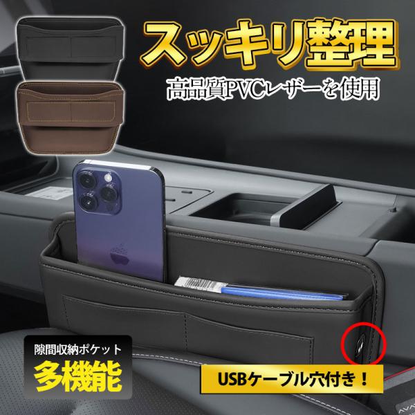 商品詳細カラー:/ブラック/ブラウンサイズ:/F■関連キーワード車載 サイド収納ボックス シートポケット 運転席と助手席 車用品 隙間収納 小物をきちんと片付け カーシートの横の隙間を有効活用 車載 コンソールボックス シートポケット 車用...