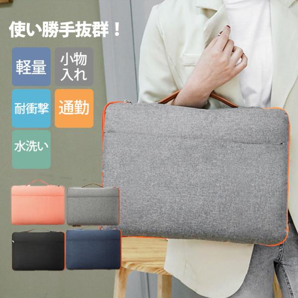 商品詳細カラー:/A01/A02/A03/A04サイズ:/13/14/15.6■商品説明しっかりした厚み、手提げ部はポケットに収納可能、水洗い可能です。耐衝撃仕様、他にも防塵、静電気防止、防水性も抜群！優れた衝撃吸収性でパソコンを守ります！...