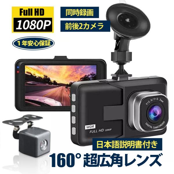 商品詳細:カラー:/画像通りサイズ:/F■商品説明Full HD以上の高画質録画。配線不要！前後同時録画ドライブレコーダー。170度の広視野角を適用して死角を最小限に抑え、すべての状況をもれなく録画することができます。1080p FULL ...