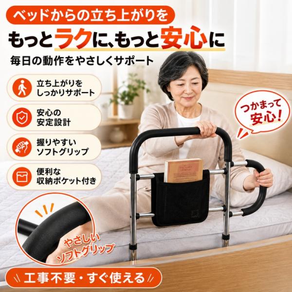 ベッド用 手すり ベッドガード 立ち上がり補助 転倒防止 安定設計 簡単設置 収納ポケット付き 高齢者 介護 補助用品 起き上がり 転落防止 敬老の日