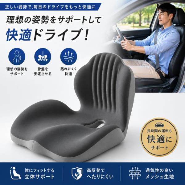 クッション 車 骨盤サポート 座椅子 低反発 メモリーフォーム 腰当て 車用 オフィス 椅子用 座布団 長時間運転 デスクワーク 全席 運転席 助手席
