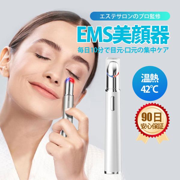 【未使用新品】目元美顔器 アイマッサージャー リフトアップ 美顔器 apm002 美顔器 目元 目元美顔器 LED リフトアップ たるみ 光 イオン