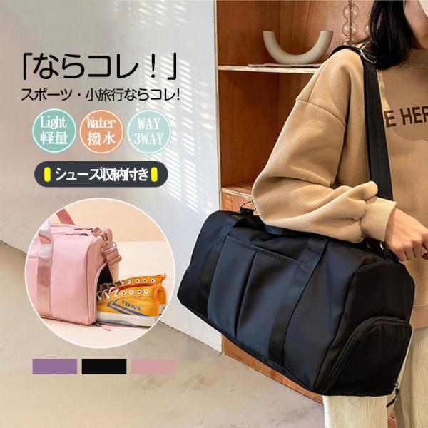 商品詳細カラー:/ブラック/パープル/ピンクサイズ:/F■商品説明たっぷり入る大容量６つの多機能ポケットジム通い や1泊2日 2泊3日 の旅行に最適肩掛け、手持ちの２WAY取り外し可能な肩ベルト付大きめな留め具で重たい荷物も安心シューズ収納...