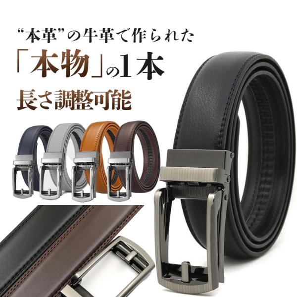 ベルト メンズ 穴なし 本革 無段階 革 レザー 紳士 ビジネス  プレゼント オートロック スーツ ゴルフ 長め カジュアル 自動 社会人