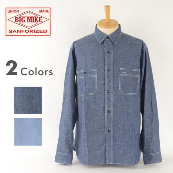 BIGMIKE ビッグマイク 102015300 L/S CHAMBRAY WORK SHIRT 長袖シャツ