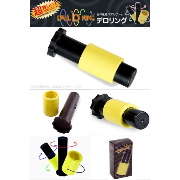 Daelo Ring デロリング 超難しいドイツ製の迷路パズル イエロー 初級 Buyee Buyee Japanese Proxy Service Buy From Japan Bot Online