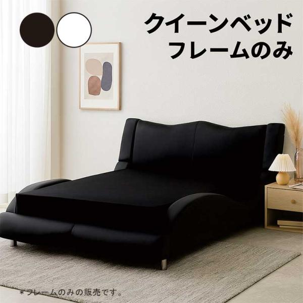 爆買 ベッドフレーム クイーン 合皮レザー モダン おしゃれ
