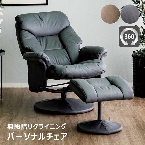 リクライニングチェア（回転ファブリック）【メルカリ便またはお届け】 リクライニングチェア オットマン付 ファブリック 回転式