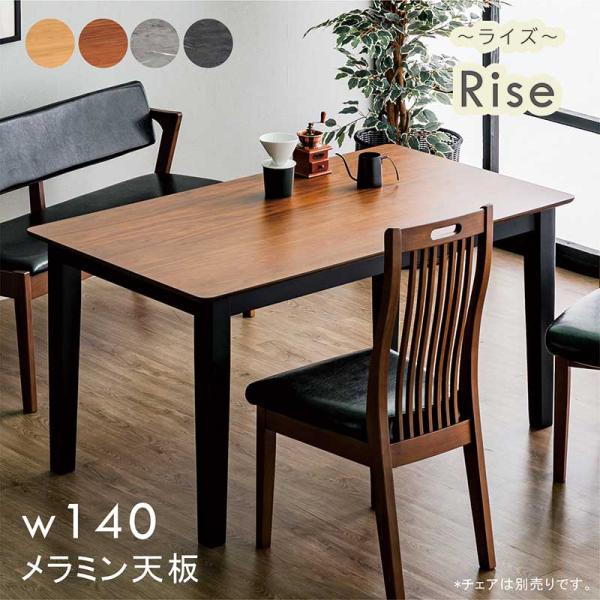 送料無料【美品】 高級テーブル140㎝ ウォールナット色※天板メラミン ダイニングテーブル 4人用 140 テーブルのみ メラミン天板 石目調 木目