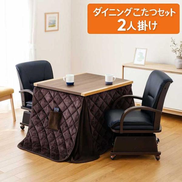 超PayPay祭 最大23％ 一枚板風 こたつテーブルセット ハイタイプ 2人用