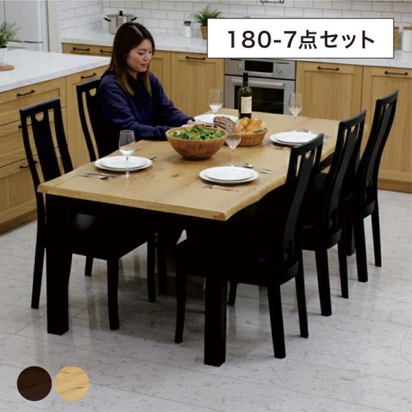 爆買 ダイニングテーブルセット 一枚板風 6人用 幅180 なぐり加工 食卓