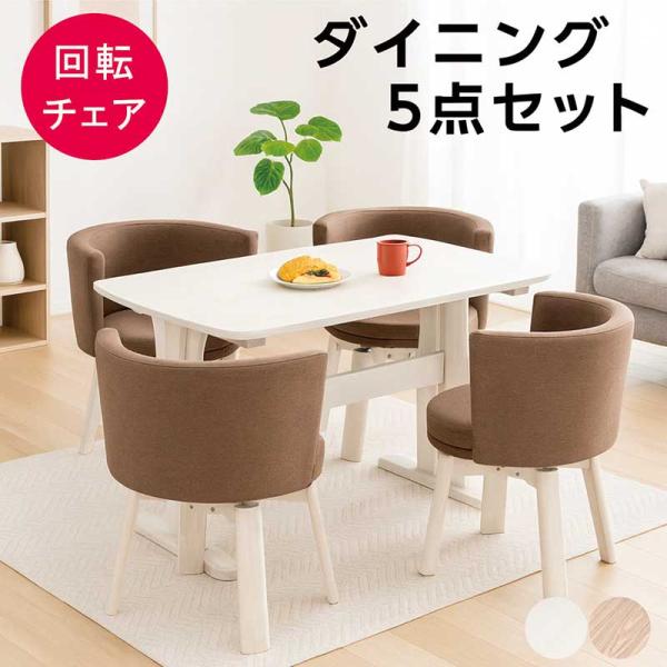 11日+5% ダイニングテーブルセット 4人 北欧 おしゃれ 食卓 テーブル