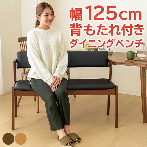 ダイニングベンチ ベンチ 背もたれ 2人掛け 北欧 肘付き ダイニング