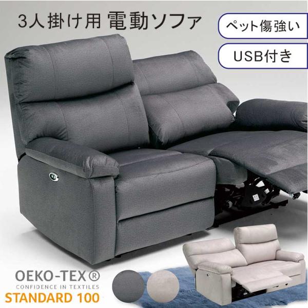 11日+5% リクライニングソファ 3人 電動リクライニング ソファー
