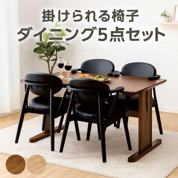 日曜日P15％ ダイニングセット 4人用 5点 幅150cm 椅子掛け ハーフ