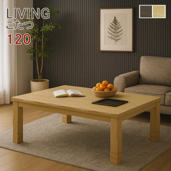 こたつ　テーブル　ローテーブル　長方形　継ぎ足　掛け布団つき　ブラウン　高さ調整 こたつ テーブル ローテーブル 長方形 継ぎ足 掛け布団つき ブラウン