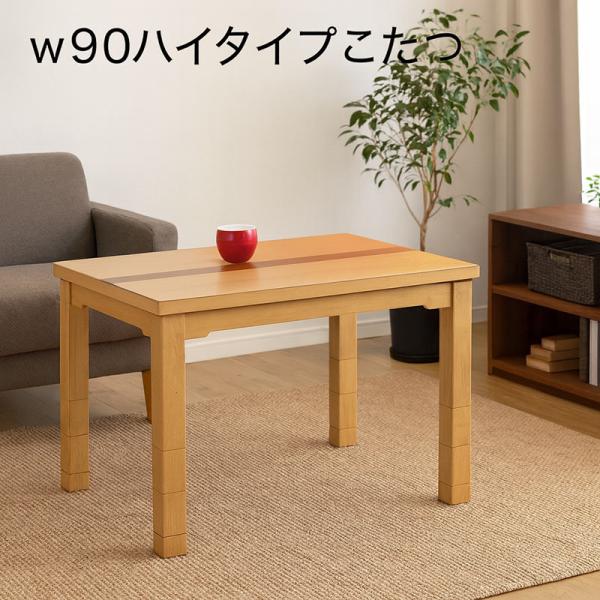 1日P13％〜 こたつ テーブル ハイタイプ デスクこたつ 高さ調整